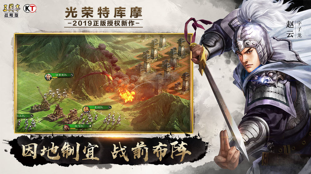 三国志战略版3D版官网更新游戏下载