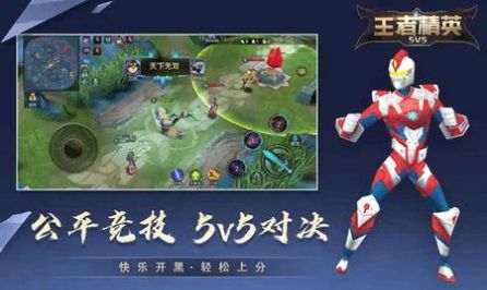 王者精英5V5最新版本免广告