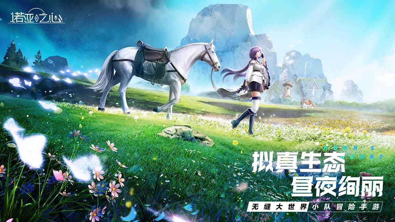 诺亚之心体验服下载官方版