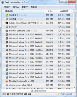 geek卸载软件