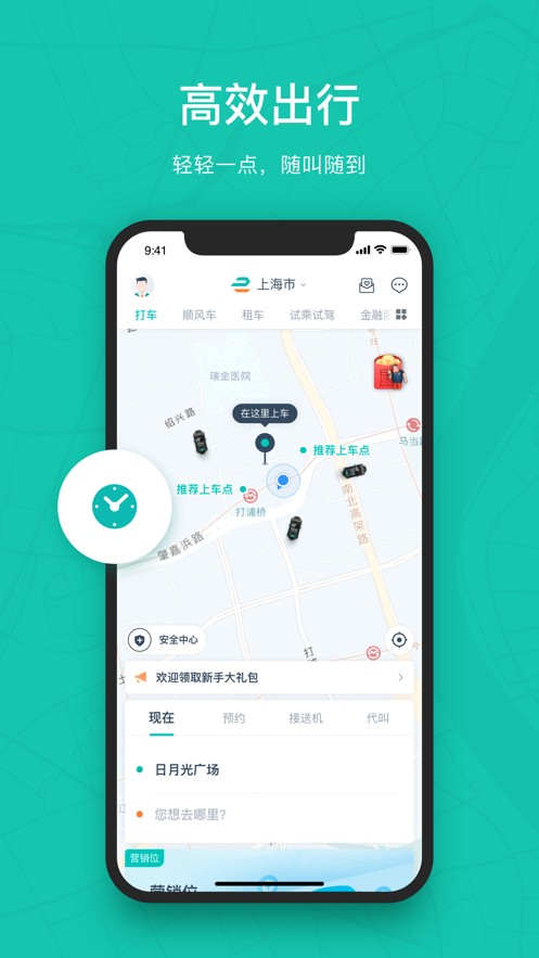 享道出行app手机下载最新版