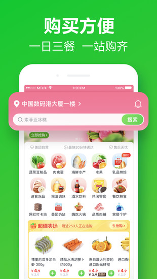 美团买菜app手机最新版