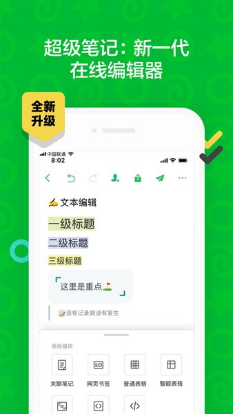 印象笔记最新版app下载