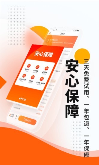 优信二手车app并自动安装下载