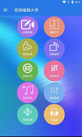 视频编辑大师安卓手机版