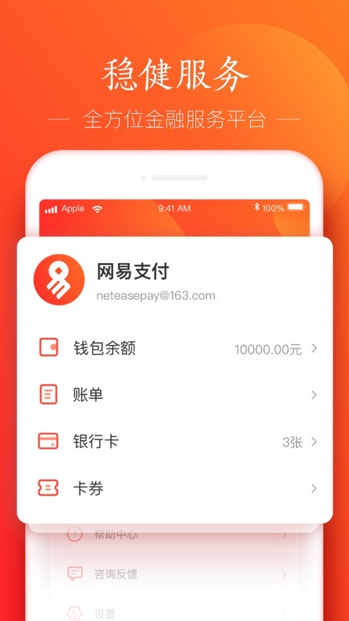 网易支付app手机版