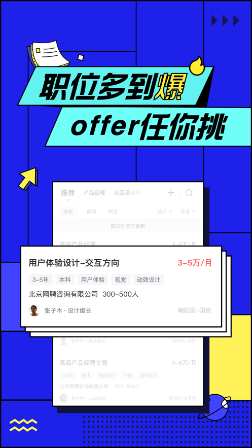 智联招聘app