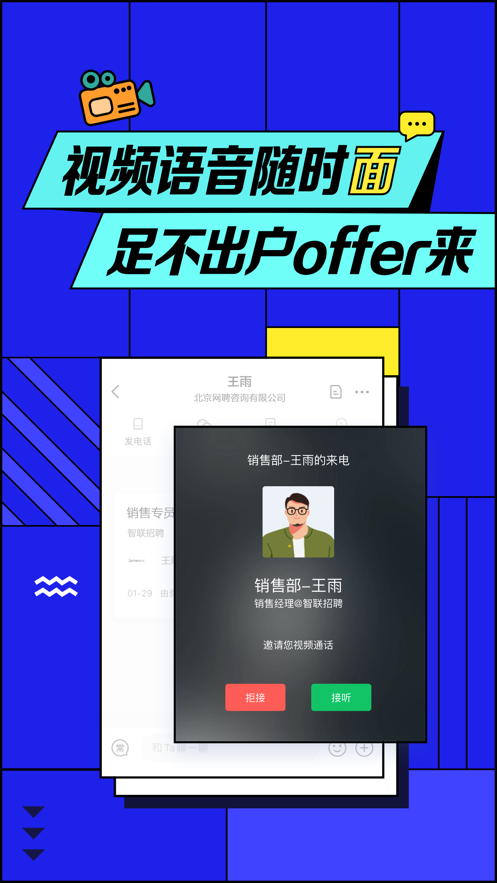 智联招聘app