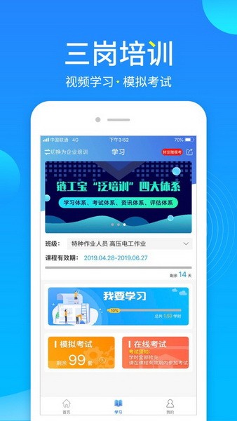 链工宝app手机下载最新版本焊工证