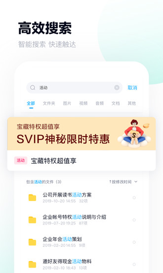 百度云客户端app最新版