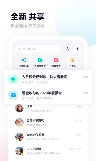 百度云客户端app最新版