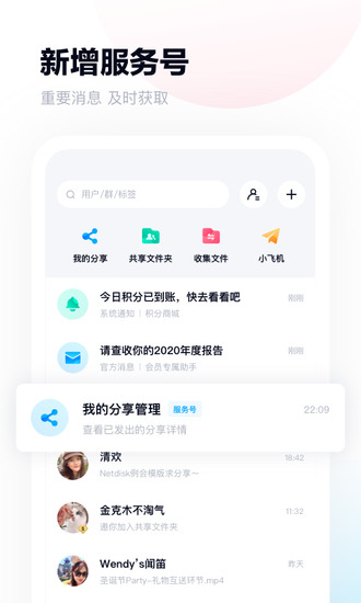 百度云客户端app最新版