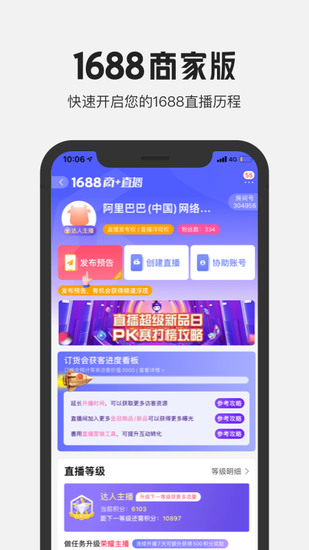 阿里巴巴商家版app