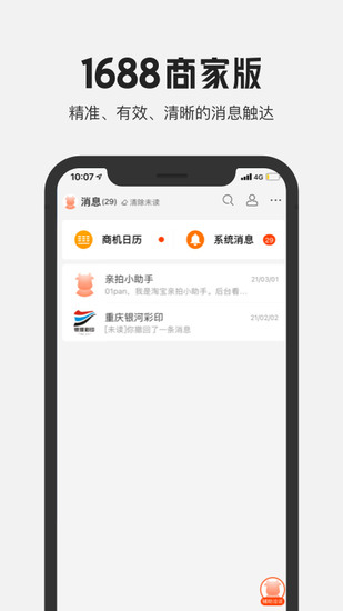 阿里巴巴商家版下载app