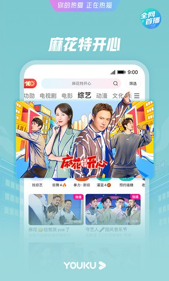 youku优酷app正版