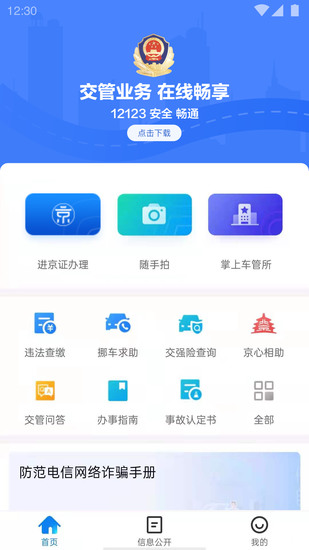 北京查违章app最新版