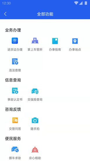 北京查违章app最新版