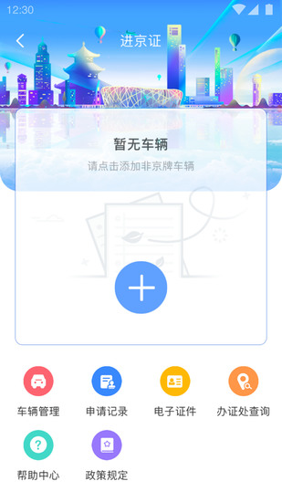 北京查违章app最新版