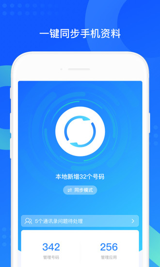 qq同步助手app安装