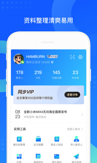 qq同步助手app安卓版