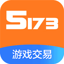 5173游戏交易平台