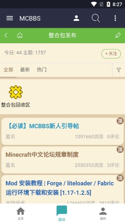 mcbbs中文论坛官网版