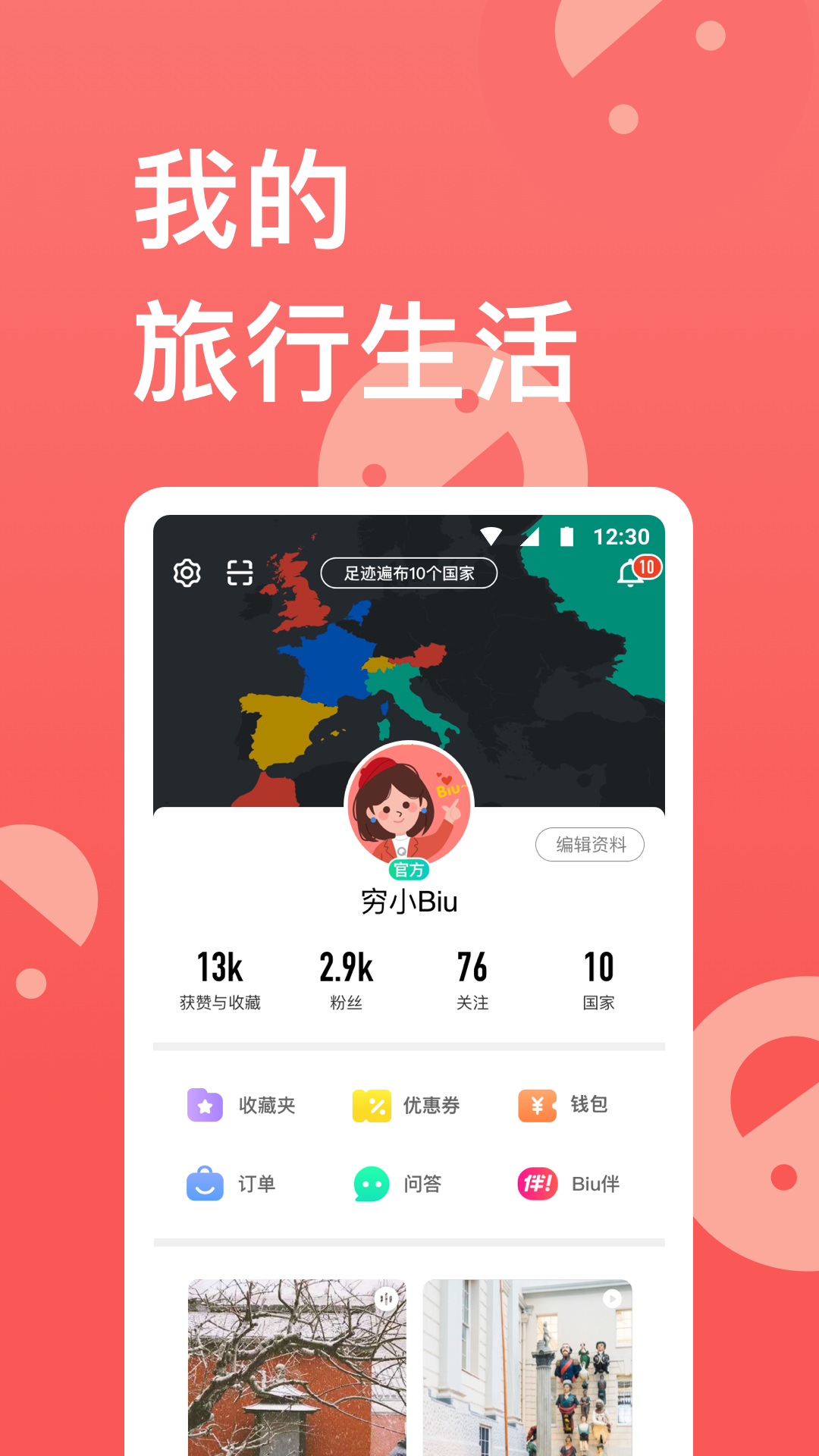 穷游app最新版