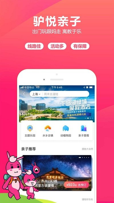 驴妈妈旅游app官网版