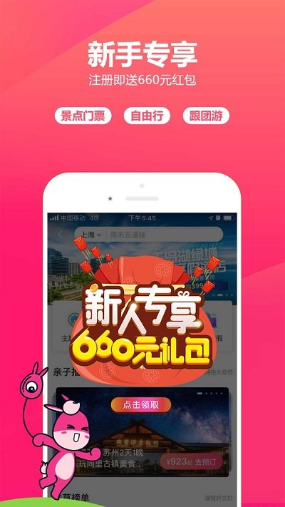 驴妈妈旅游app官网版