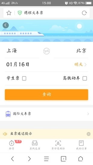 360抢票王手机版下载