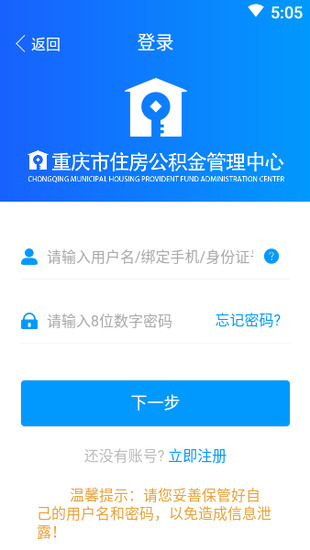 重庆住房公积金app最新版