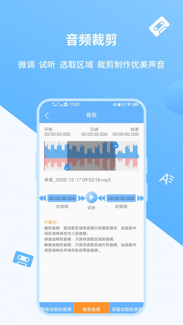 语音转文字软件app下载