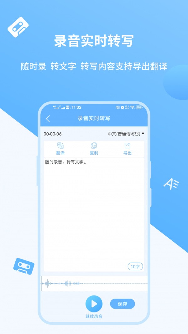 语音转文字软件app免费下载