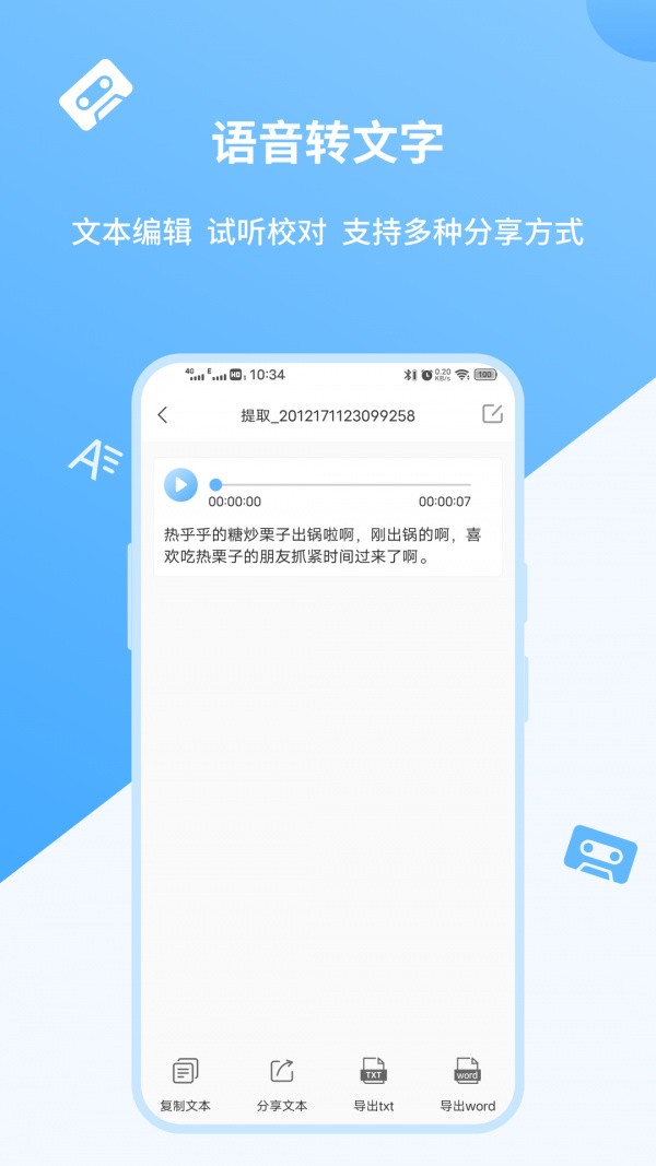 语音转文字软件软件下载