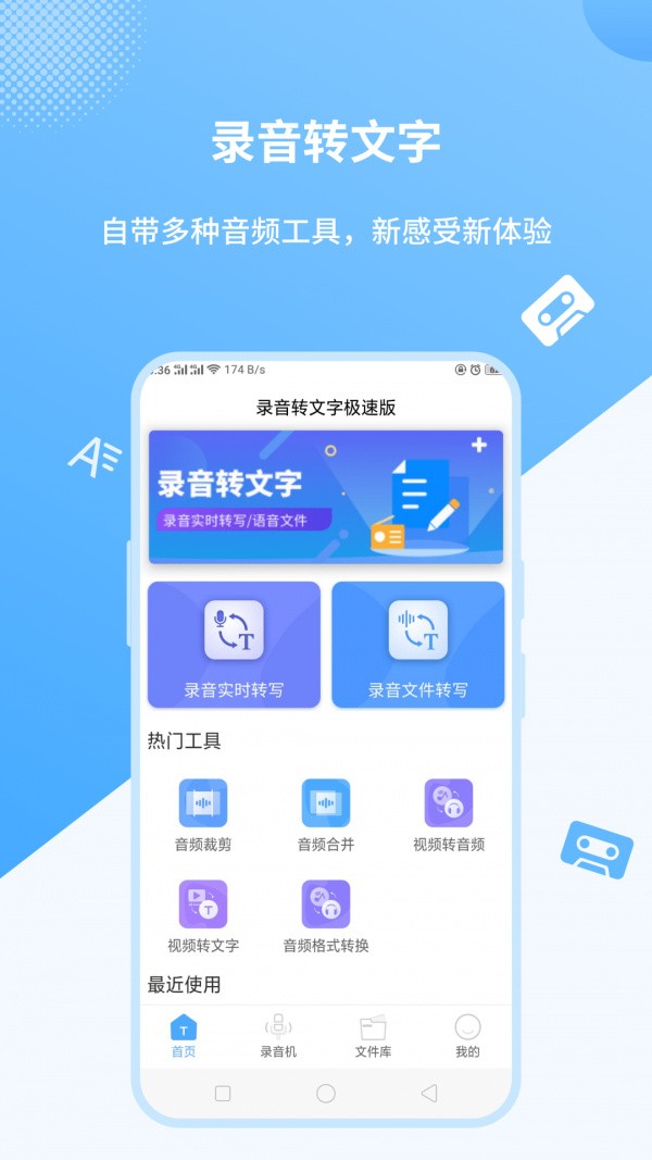 语音转文字软件app