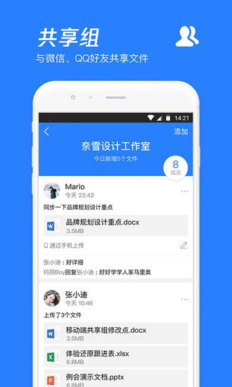 微云安卓手机APP