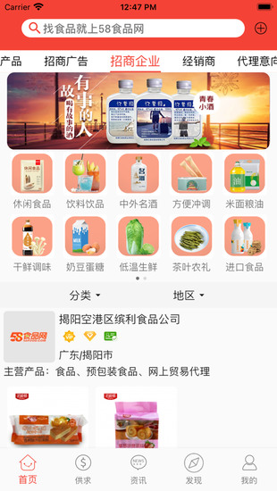 58食品网app下载