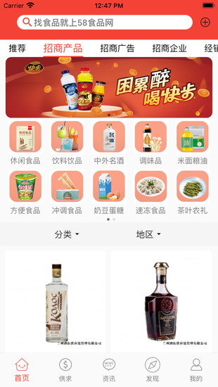 58食品网app