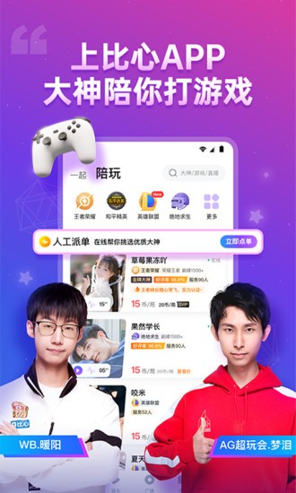 比心陪练app手机版