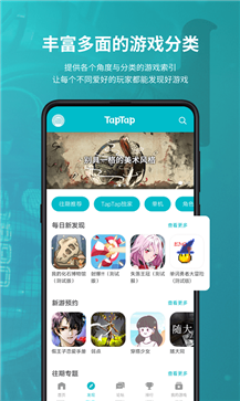 TapTap官方正版