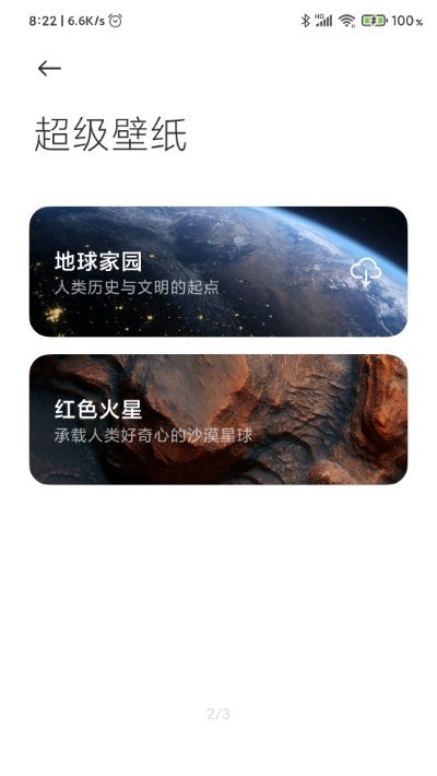 小米MIUI12超级壁纸通用版