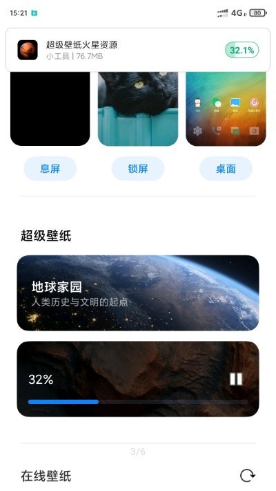 小米MIUI12超级壁纸通用版