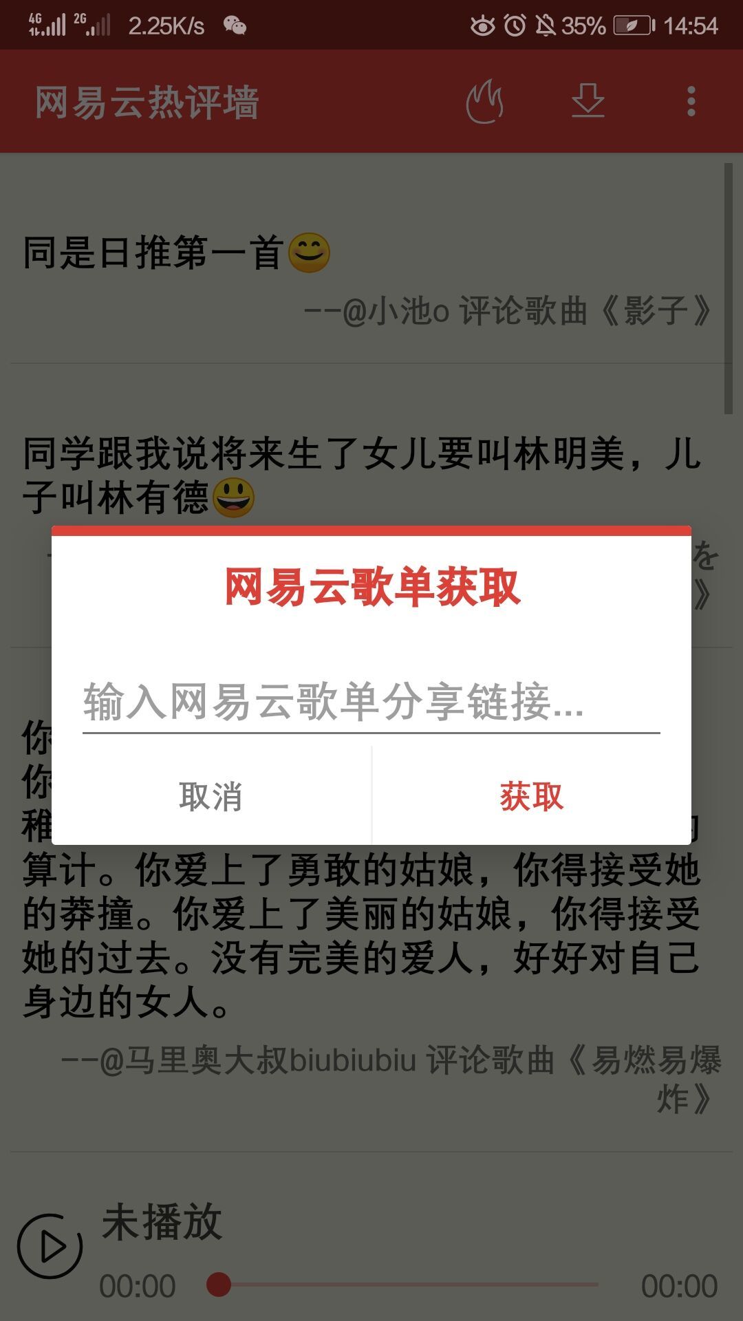 网易云热评APP