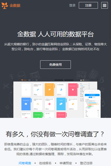 金数据手机版下载