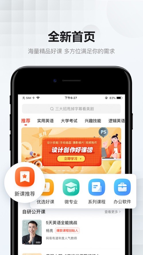 网易云课堂app下载安装手机版