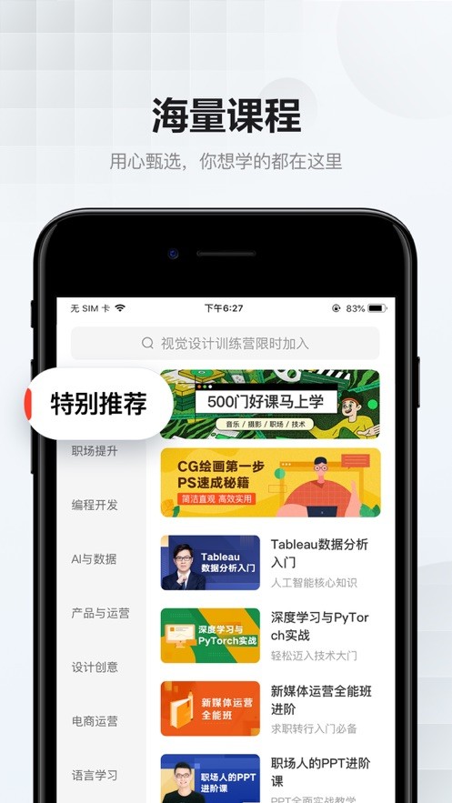 网易云课堂app手机最新版