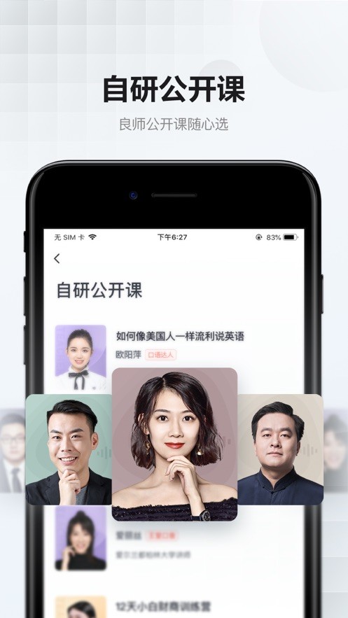 网易云课堂app手机最新版