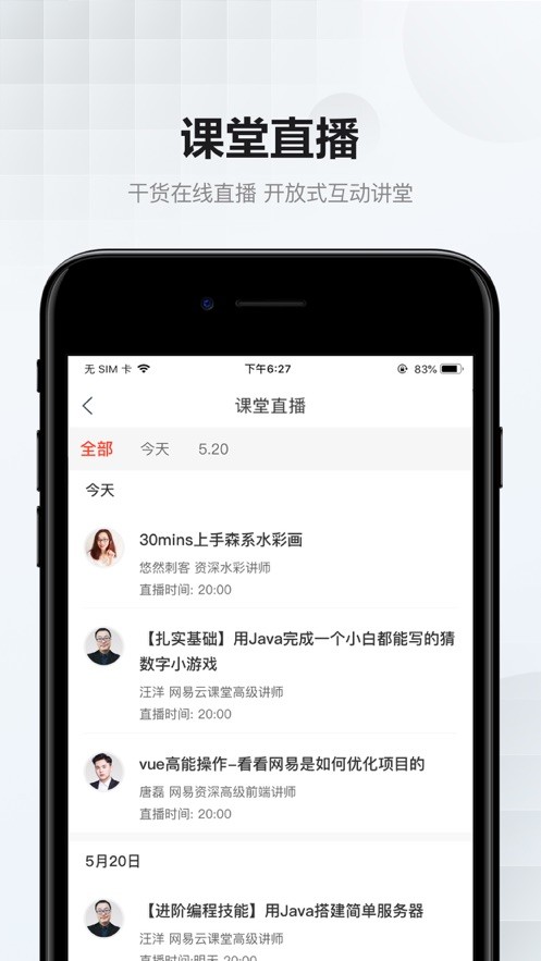 网易云课堂app手机最新版