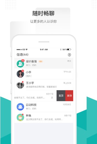 语信app手机最新版