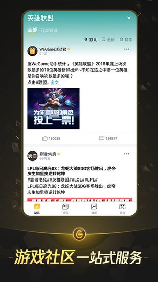 掌上WeGame安卓版最新版本